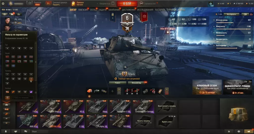 Купить аккаунт WoT с FV215b (183) и Maus