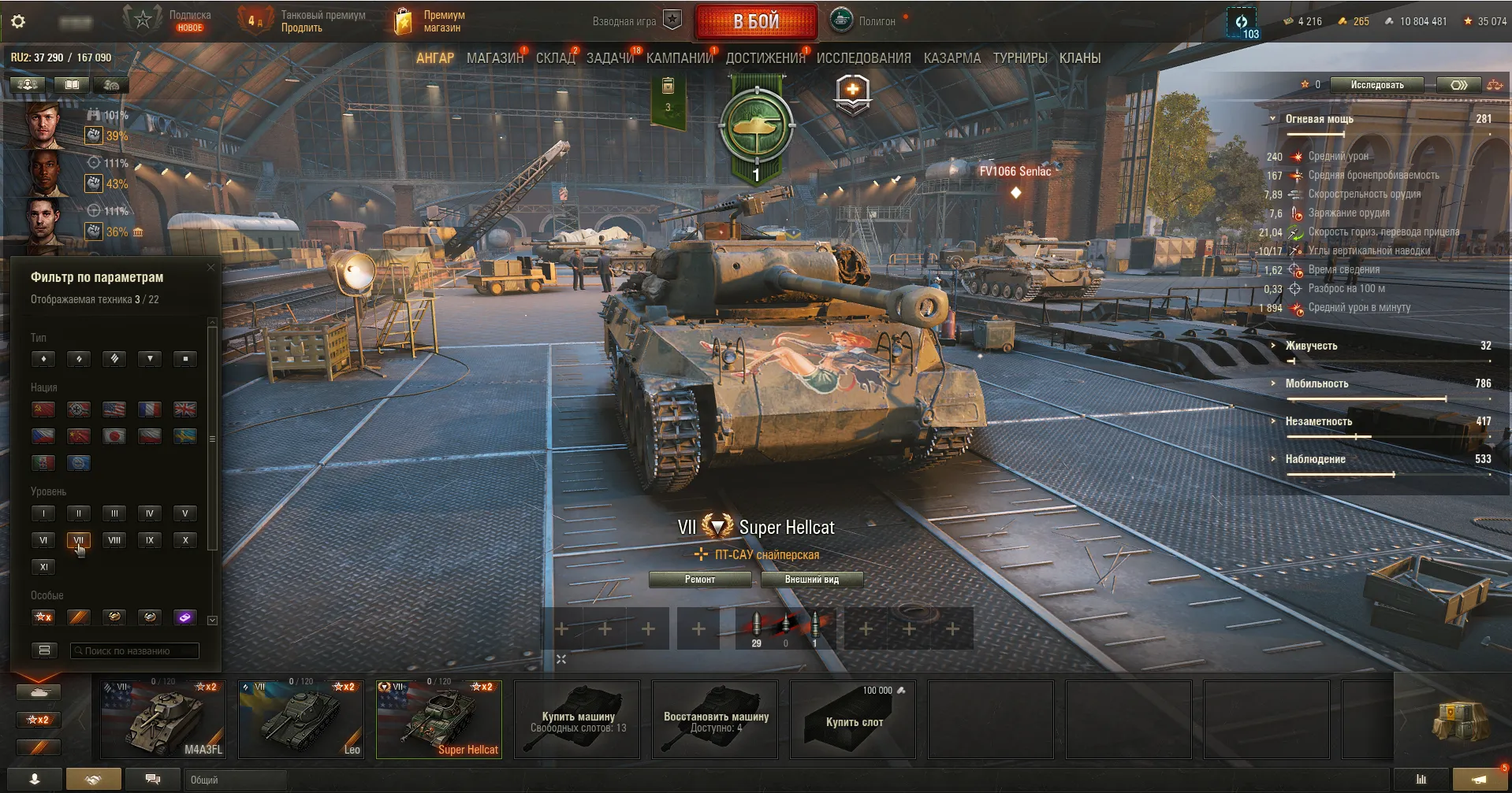Аккаунт Мир Танков: FV4004 Conway, GPT-166 и Ho-Ri 2 — 4 танка IX уровня и 6 танков VIII уровня — изображение 3