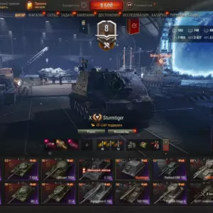 Аккаунт Мир Танков: Sturmtiger, FV215b (183) и FV4005 Stage II — 14 танков X уровня, 3 танка IX уровня и 15 танков VIII уровня