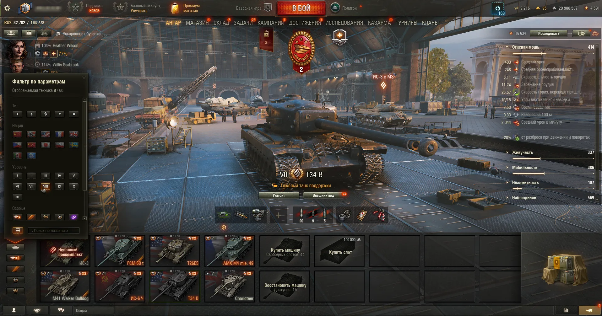 Аккаунт Мир Танков: Jagdpanzer E 100, E 100 и Kranvagn — 20 танков X уровня, 3 танка IX уровня и 10 танков VIII уровня — изображение 3
