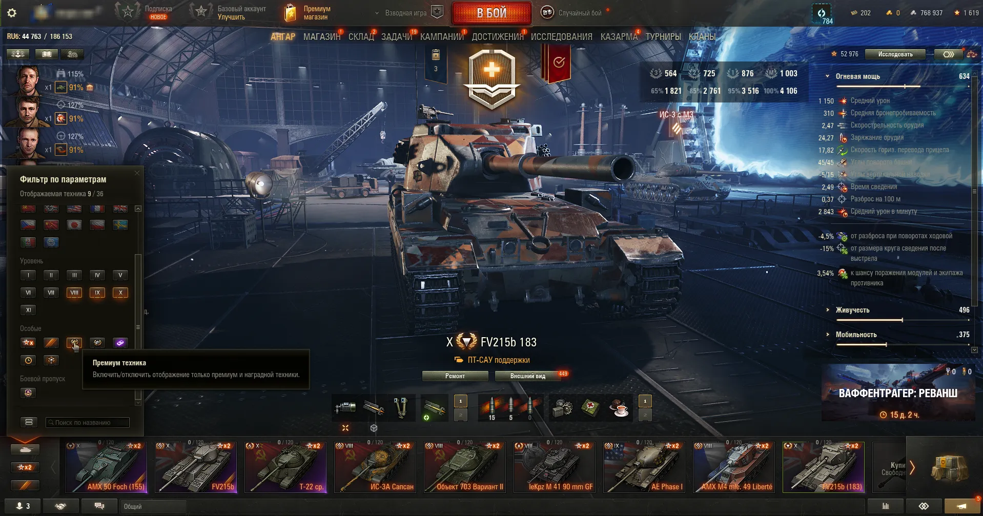 Аккаунт для Мир Танков — FV215b (183), FV4005 Stage II и Super Conqueror, 20 танков X уровня, 1 танк IX уровня и 9 танков VIII уровня — изображение 3