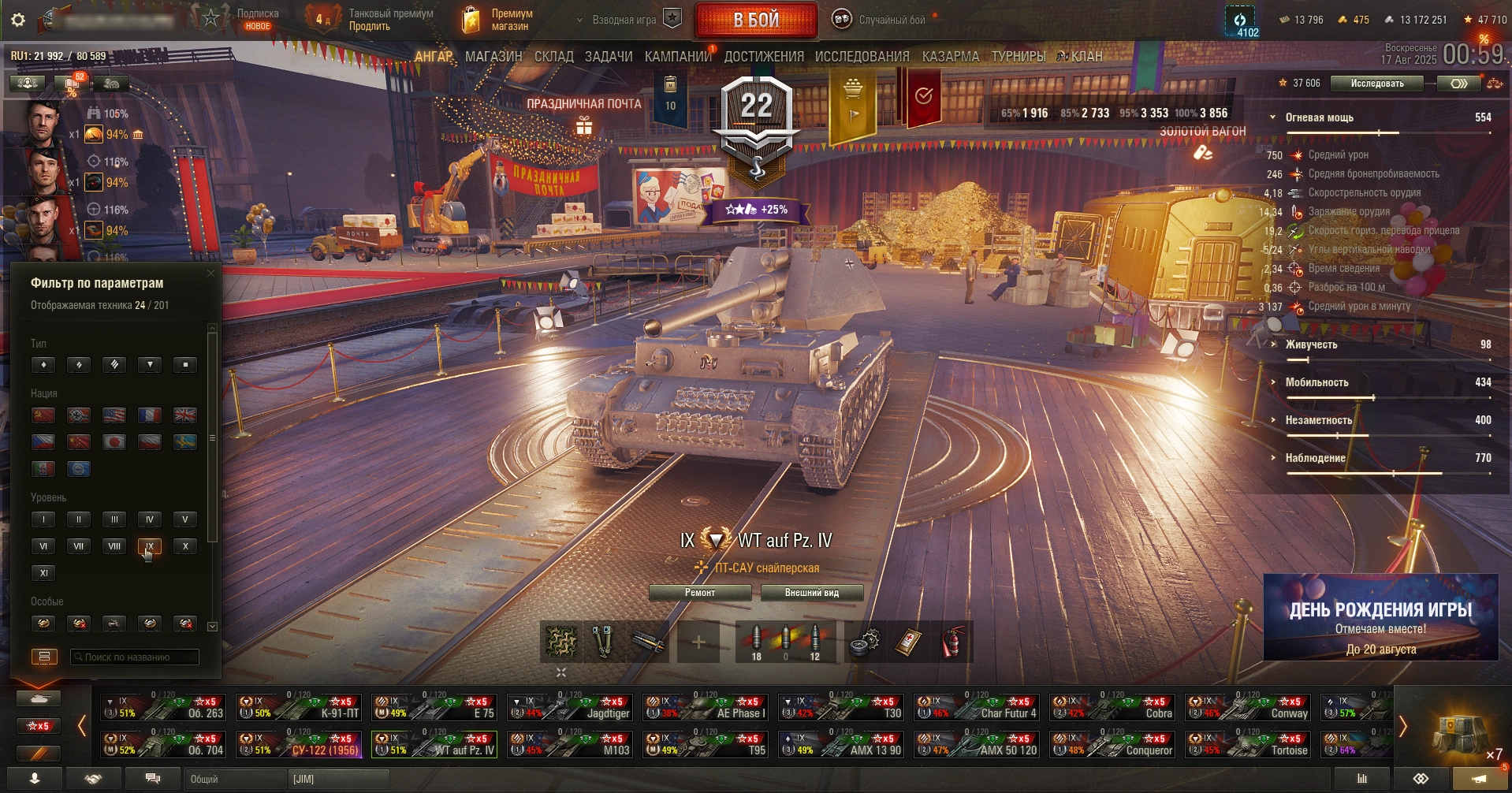 Мир Танков: аккаунт с FV215b (183), FV4005 Stage II и FV217 Badger — 22 танка X уровня, 24 танка IX уровня и 47 танков VIII уровня — изображение 2