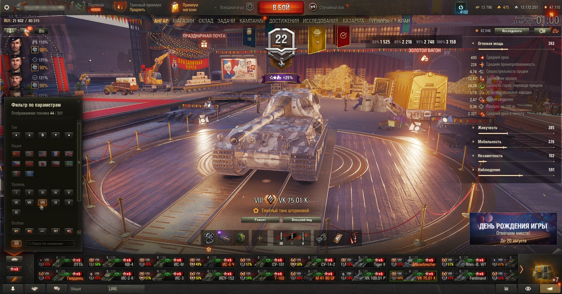 Мир Танков: аккаунт с FV215b (183), FV4005 Stage II и FV217 Badger — 22 танка X уровня, 24 танка IX уровня и 47 танков VIII уровня — изображение 3