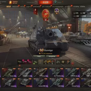Аккаунт Мир Танков: Sturmtiger, Jagdpanzer E 100 и Super Conqueror — 23 танка X уровня, 5 танков IX уровня и 8 танков VIII уровня