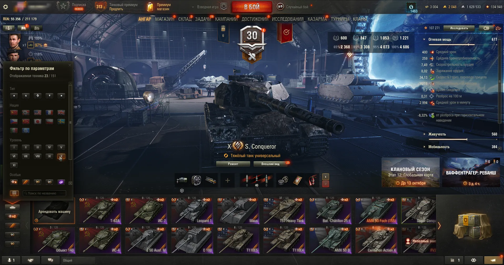 Мир Танков: аккаунт с FV215b (183), Super Conqueror и Maus — 24 танка X уровня, 25 танков IX уровня и 23 танка VIII уровня