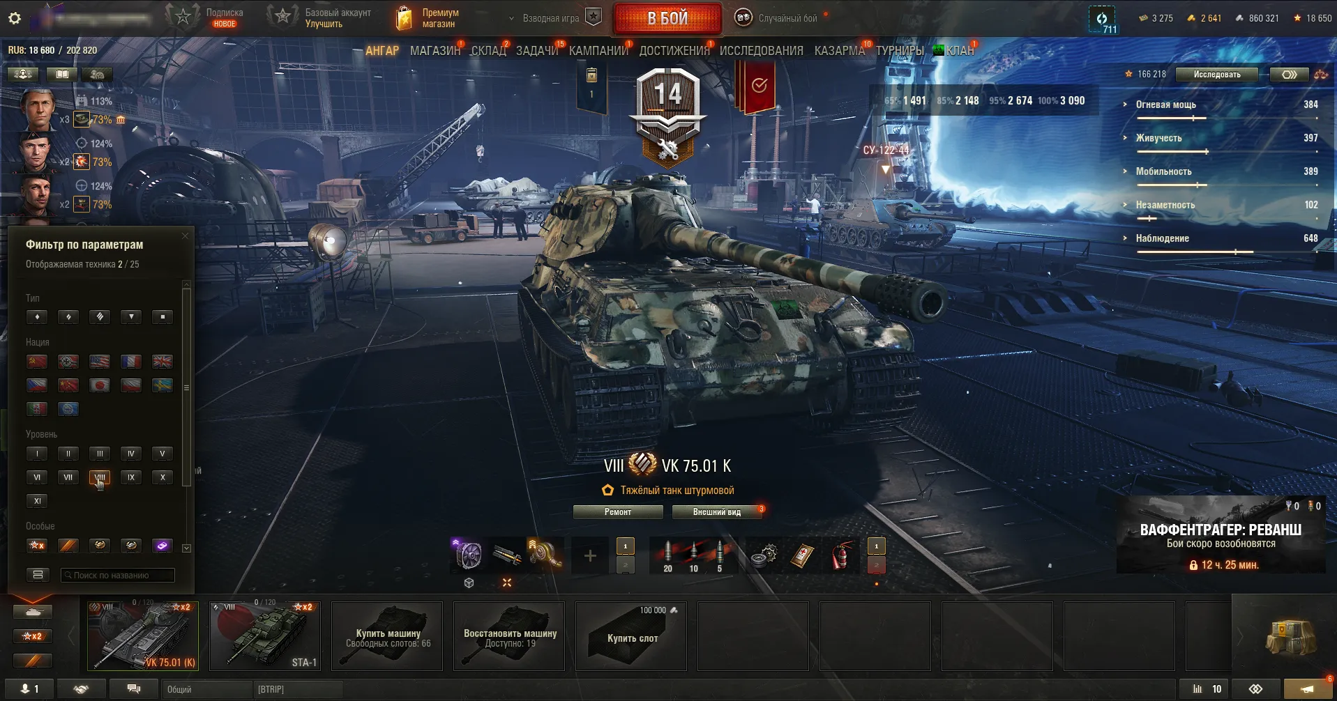 Аккаунт Мир Танков: ИС-7, AMX 50 Foch (155) и 121B — 5 танков X уровня, 4 танка IX уровня и 3 танка VIII уровня — изображение 3