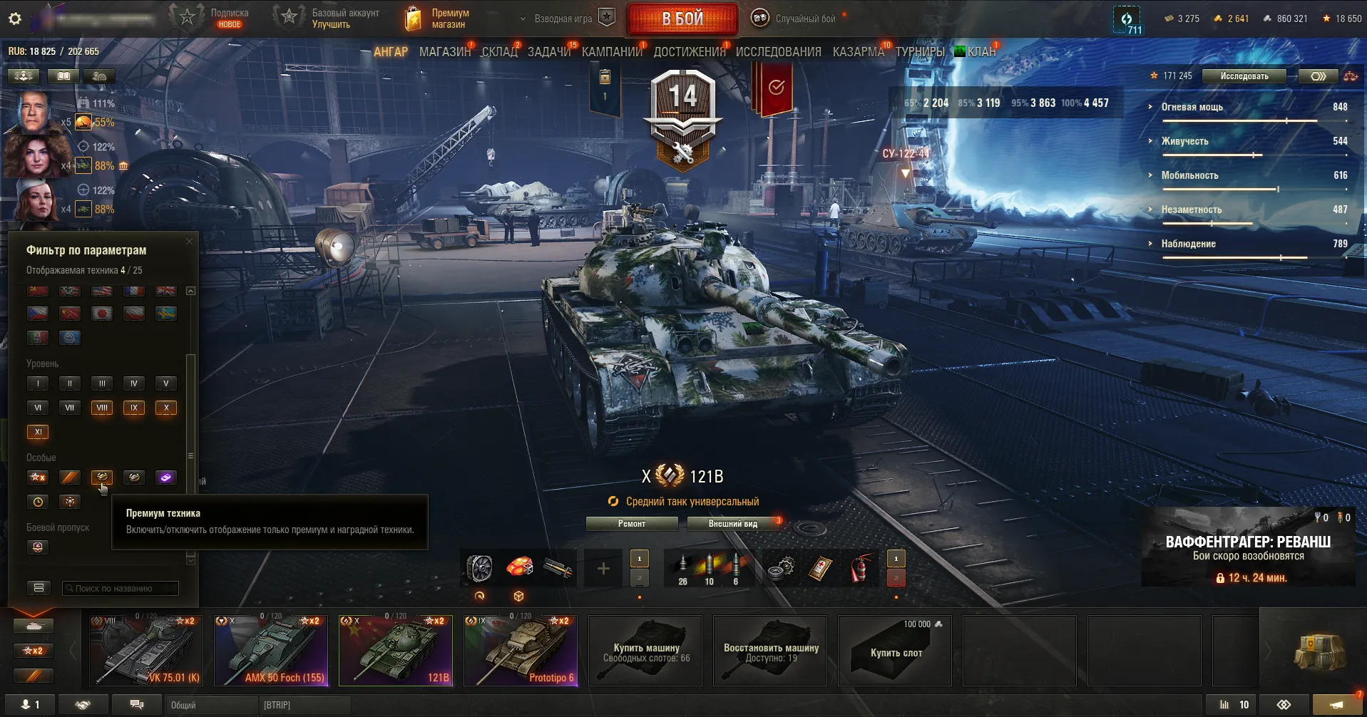 Аккаунт Мир Танков: ИС-7, AMX 50 Foch (155) и 121B — 5 танков X уровня, 4 танка IX уровня и 3 танка VIII уровня — изображение 4
