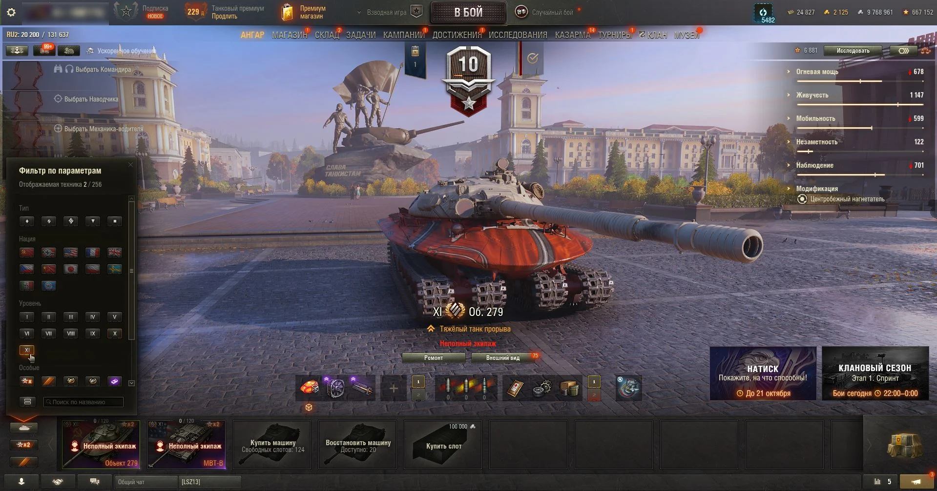 Лот Мир Танков с Объект 279, MBT-B и Merkava LP — 2 танка XI уровня, 73 танка X уровня, 41 танк IX уровня и 72 танка VIII уровня