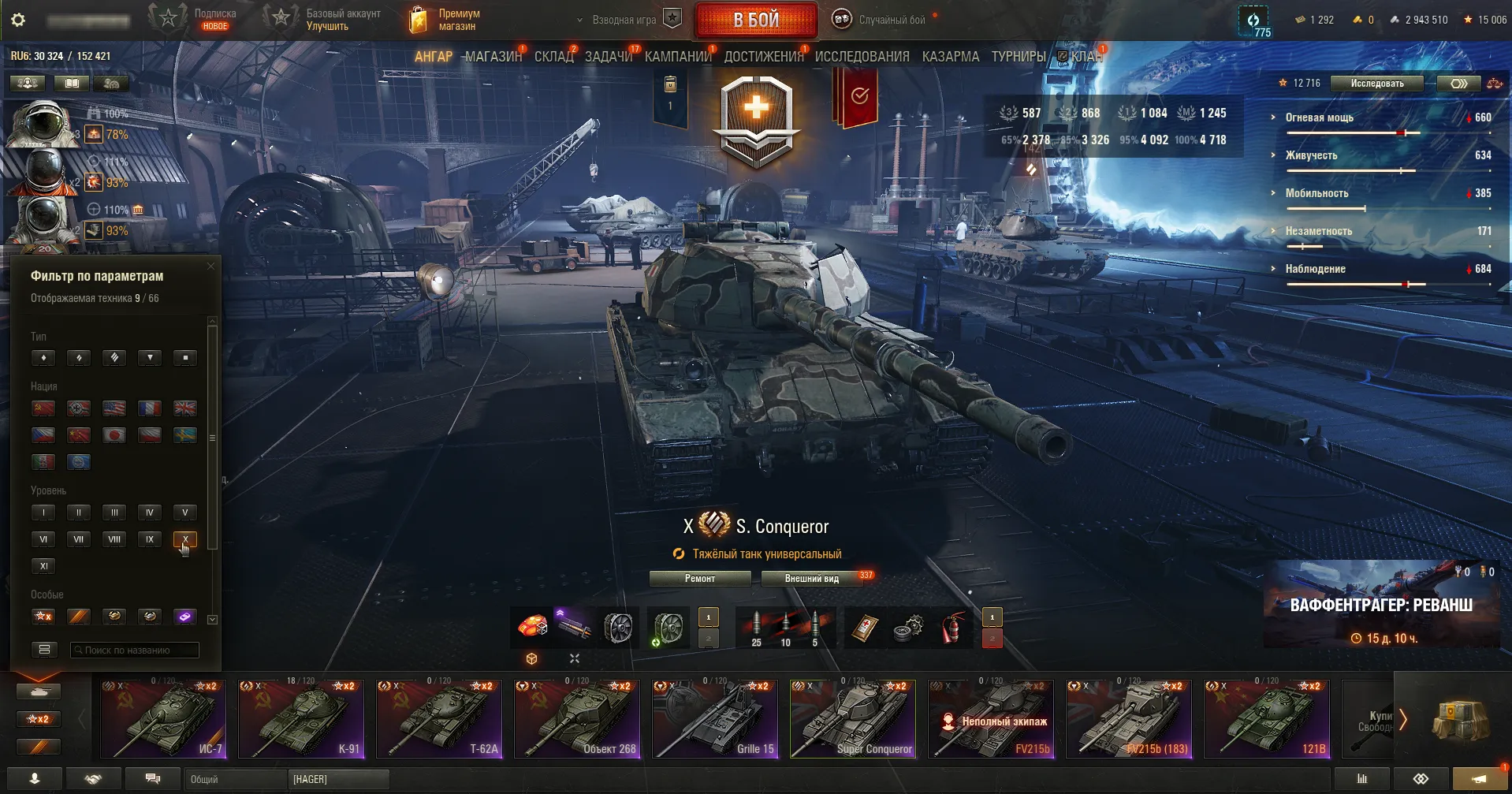 Аккаунт с FV215b (183), Super Conqueror и Grille 15 — 9 танков X уровня, 4 танка IX уровня и 11 танков VIII уровня в Мир Танков