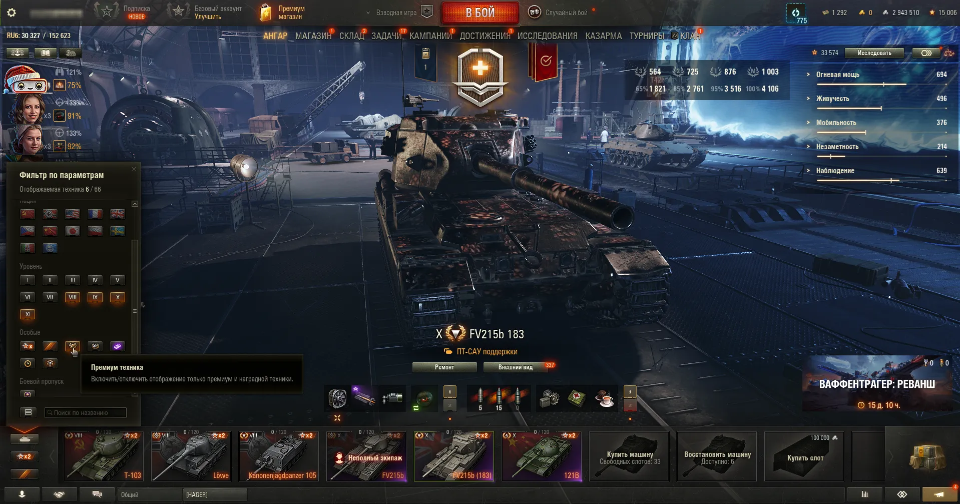 Аккаунт с FV215b (183), Super Conqueror и Grille 15 — 9 танков X уровня, 4 танка IX уровня и 11 танков VIII уровня в Мир Танков — изображение 4
